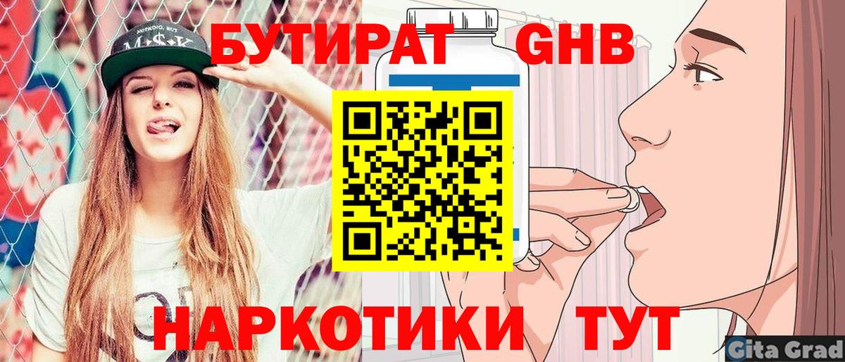 Бутират буратино  БУТИРАТ  Ростов-на-Дону  Вход с VPN 