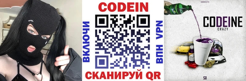 МЕГА   Ростов-на-Дону  Кодеин напиток Lean (лин) 