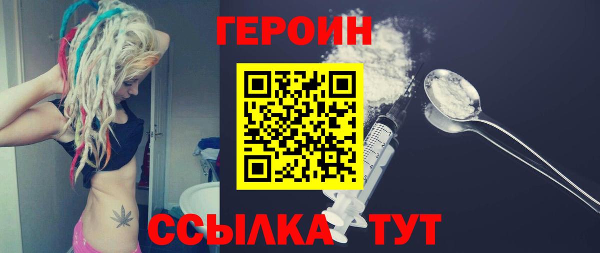 Ростов-на-Дону  ГЕРОИН белый  ГЕРОИН  Вход с VPN 